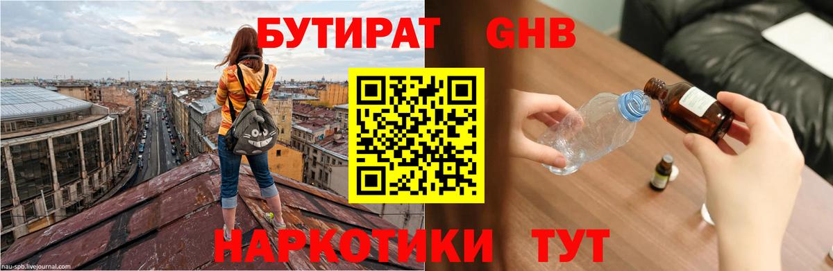Королёв  БУТИРАТ  Вход с VPN  Бутират оксибутират 