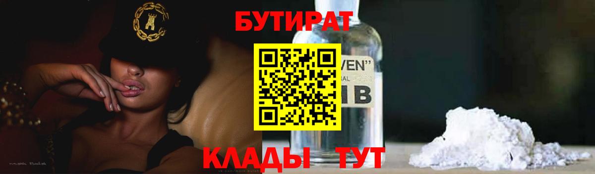 Бутират оксана Королёв