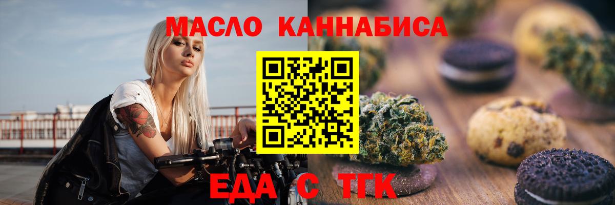 Еда ТГК конопля  Вход с VPN  Королёв 