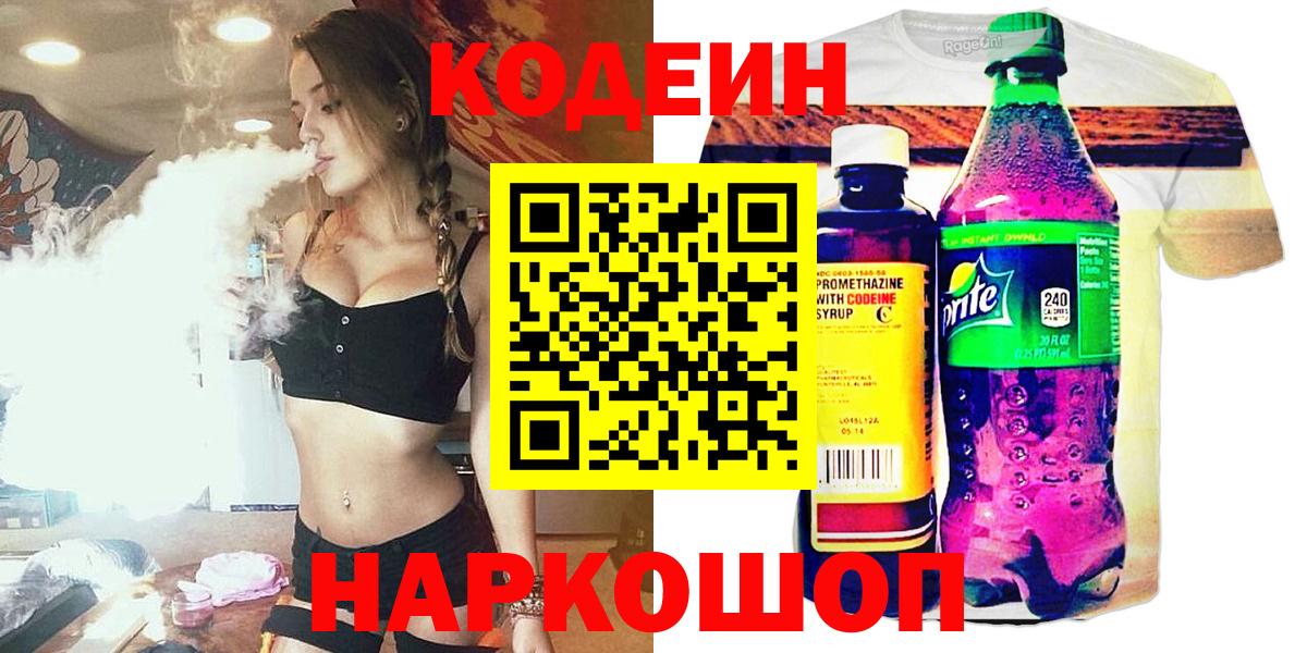 Кодеиновый сироп Lean напиток Lean (лин) Королёв